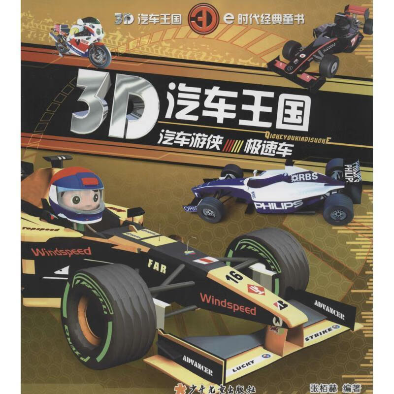 汽车游侠-极速车-3d汽车王国