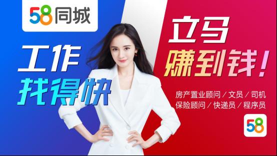 58同城重磅启动2020招聘广告投放 连接海量招聘方求职者为复工赋能