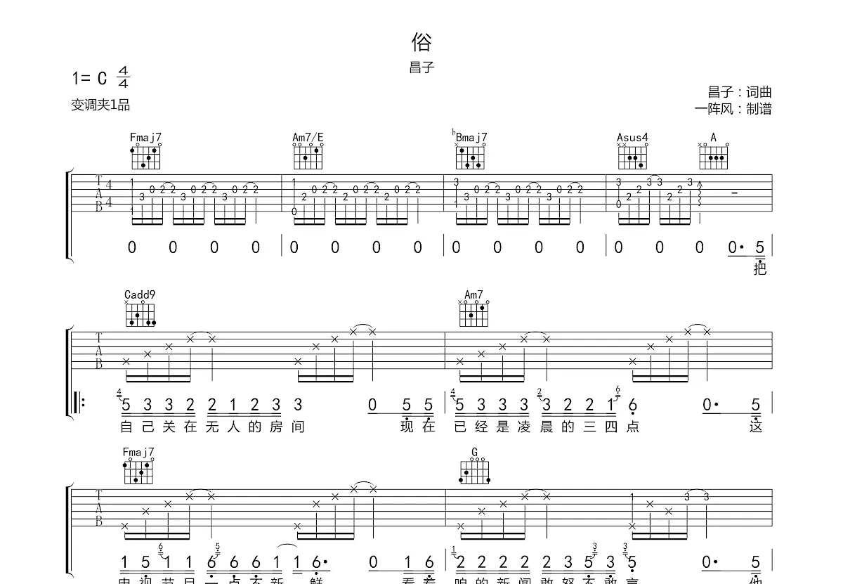 俗吉他谱_昌子_c调弹唱66%原版 - 吉他世界