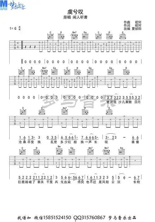 搜索关于 虞兮叹  的吉他谱