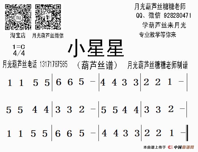 小星星葫芦丝谱