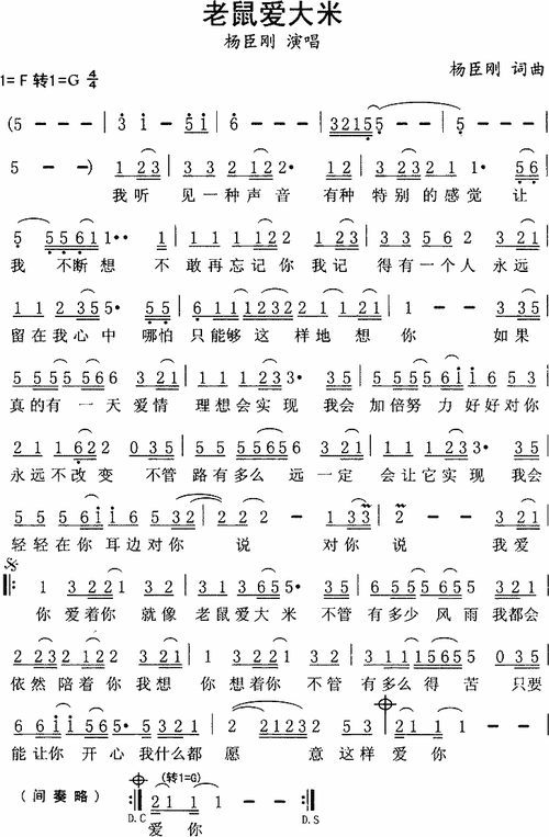 老鼠爱大米杨巨刚-男歌手--最新歌谱-曲谱资料