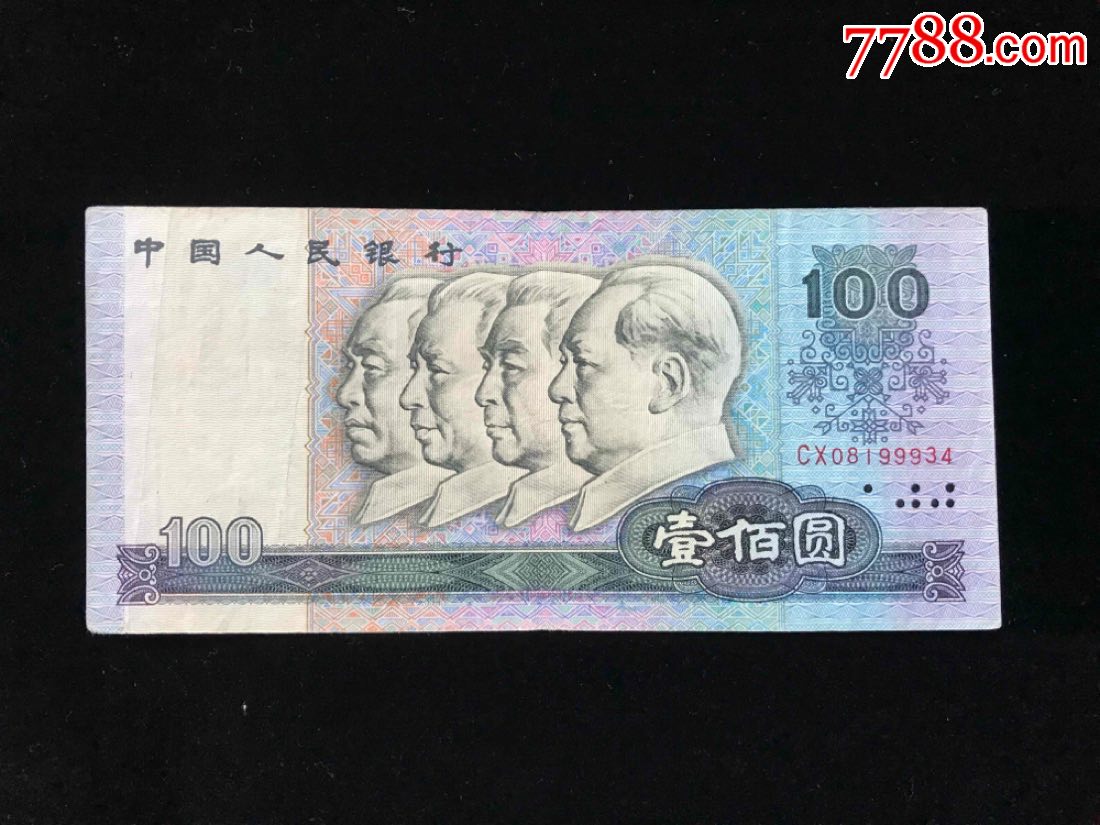 第四套人民币100元1张(1980年),原票.