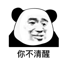 沙雕搞笑熊猫头表情包iiiiiiiiiiiiiiiiiiiiiiiiiiiiiiiiiiiiiiiiiii