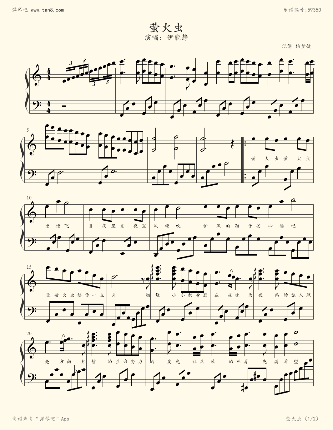 钢琴谱:萤火虫