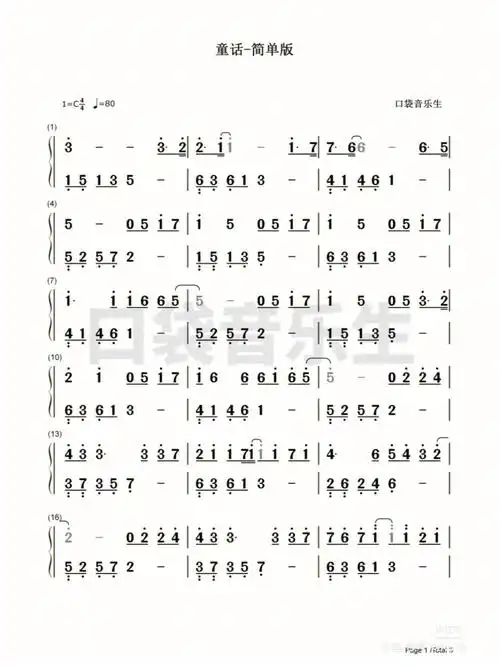 童话钢琴简谱完整版7878