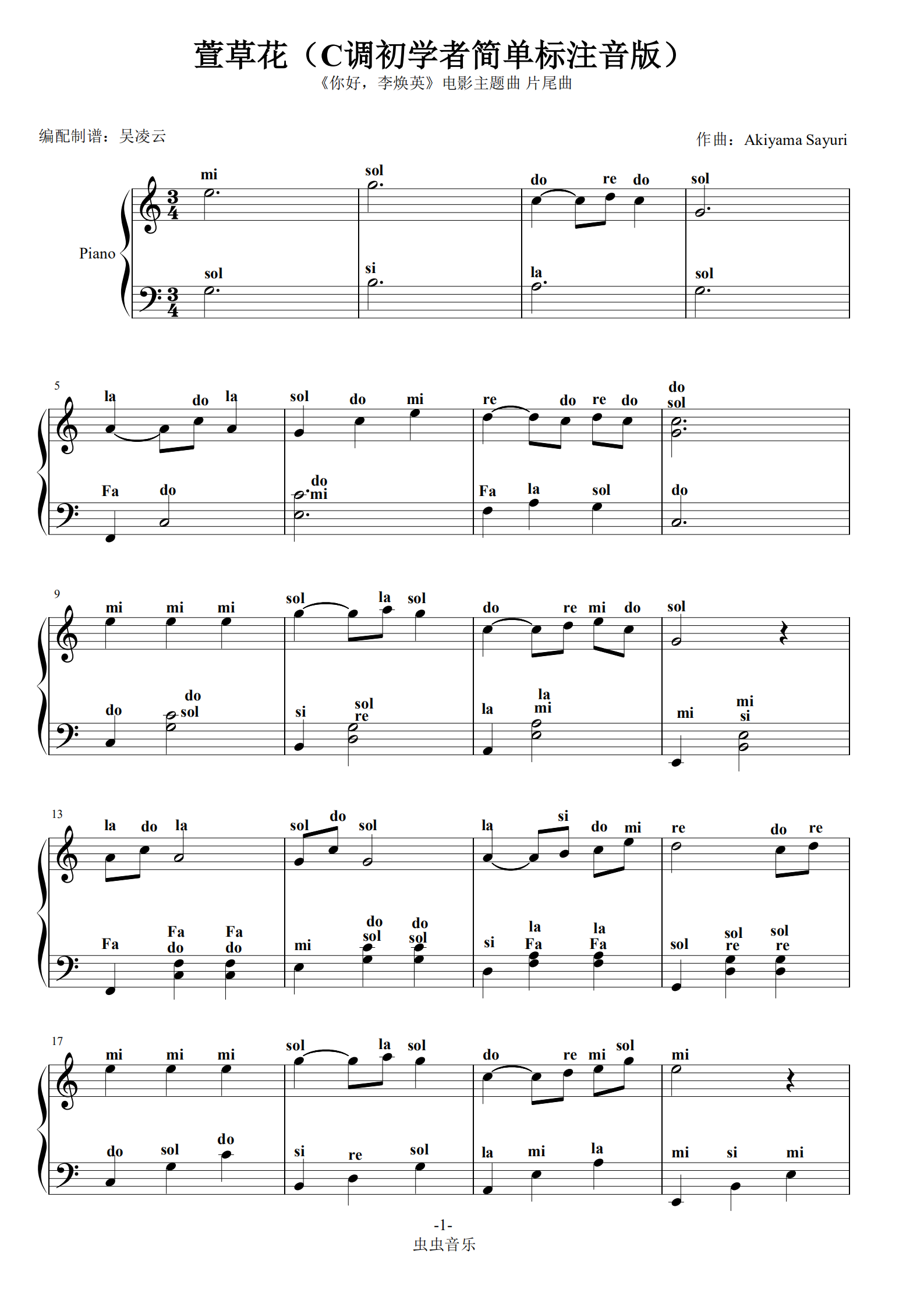 萱草花c调初学者简单标注音版吴凌云制作钢琴版你好李焕英电影主题曲