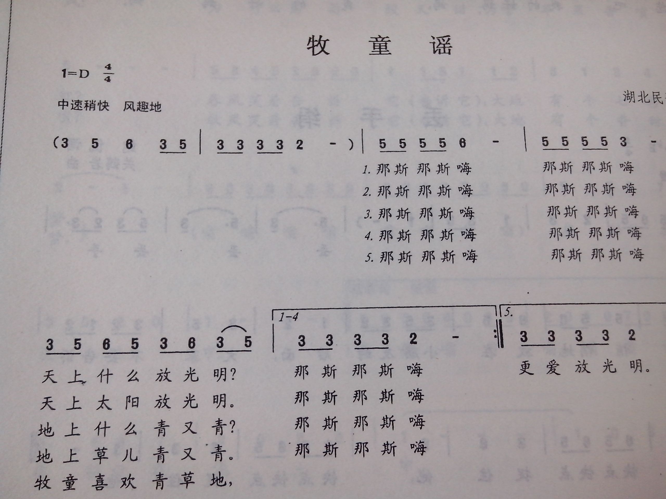 牧童谣歌词和歌谱