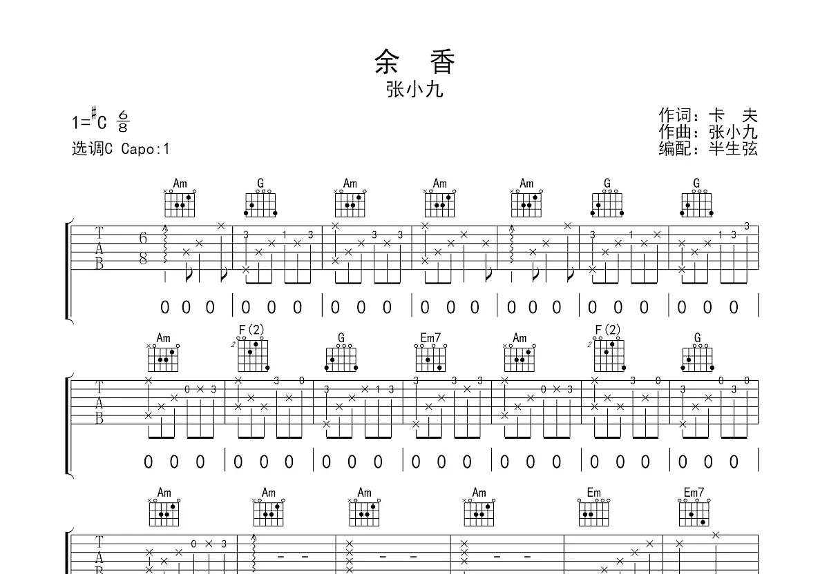 余香吉他谱_张小九_c调弹唱57%原版 - 吉他世界