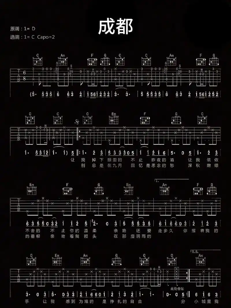 赵雷《成都》吉他简谱 - 抖音