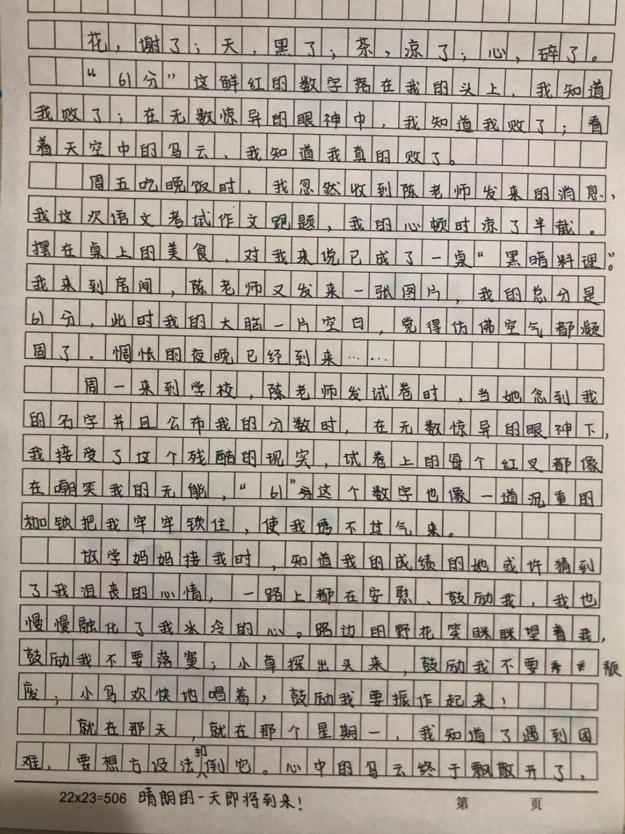 六下第三单元习作巜让真情自然流露》 还没题目呢,各位小帮想一下题目