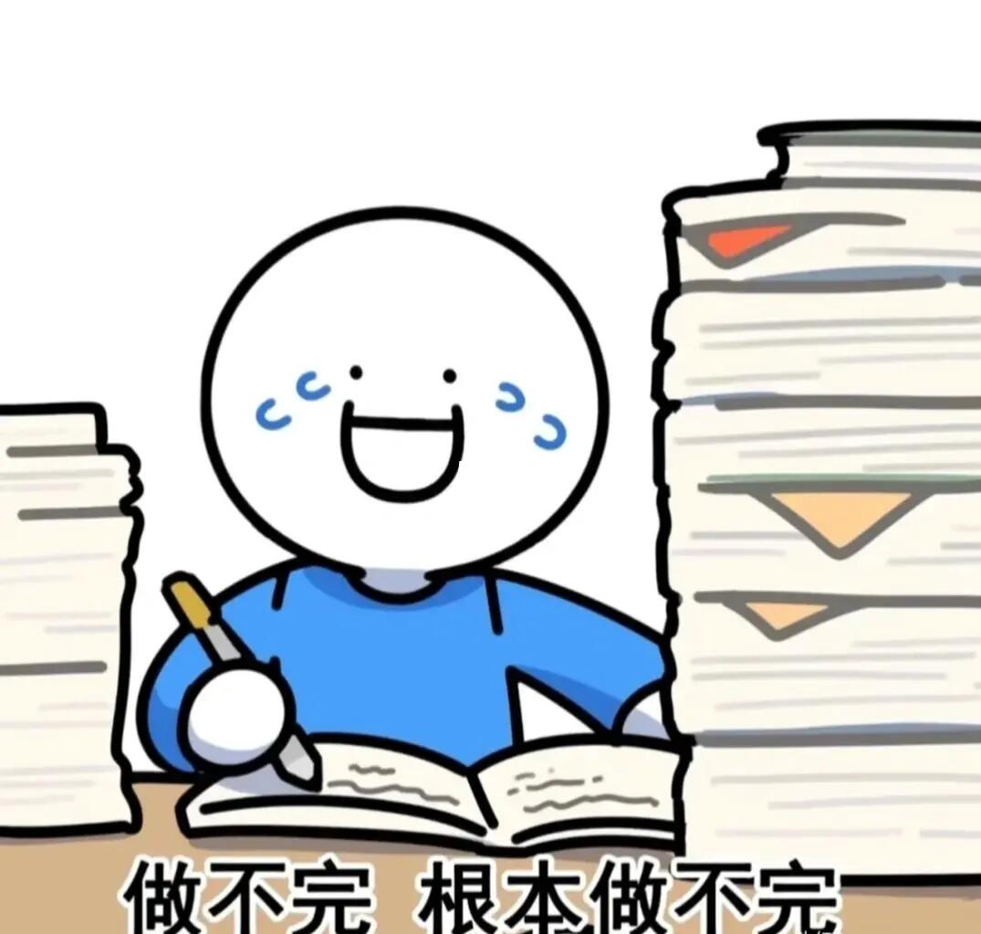 有谁在熬夜补作业一起啊