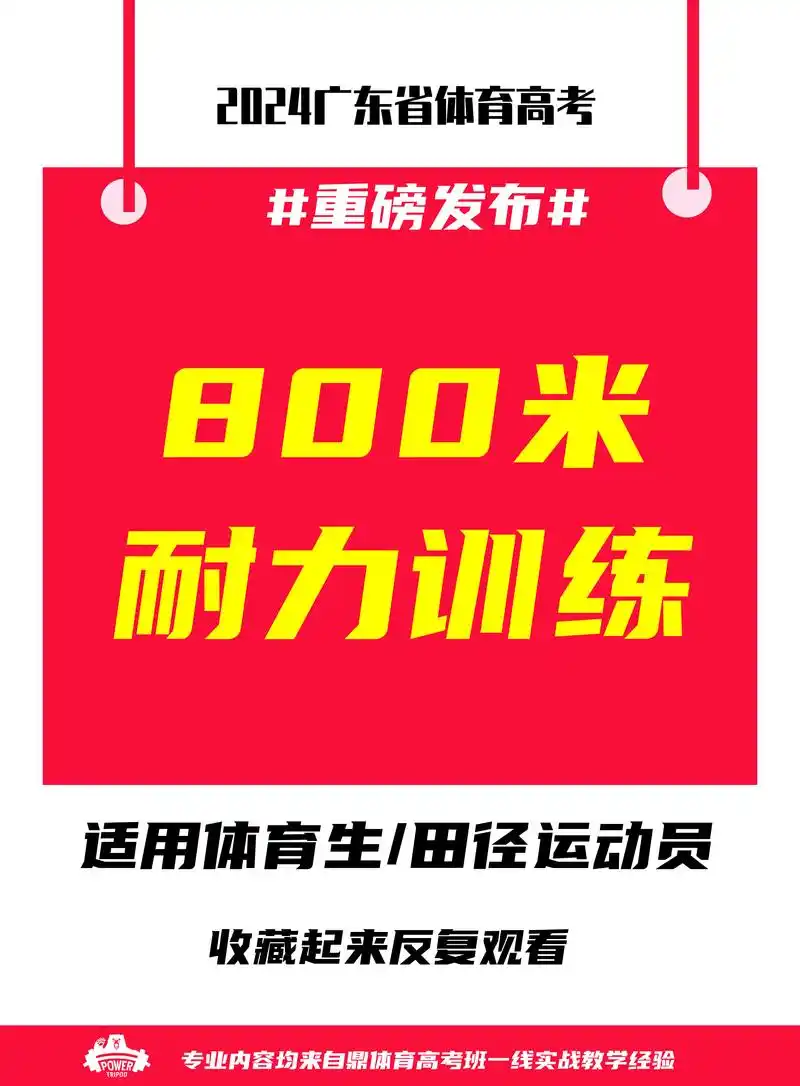 800米技巧  #田 - 抖音