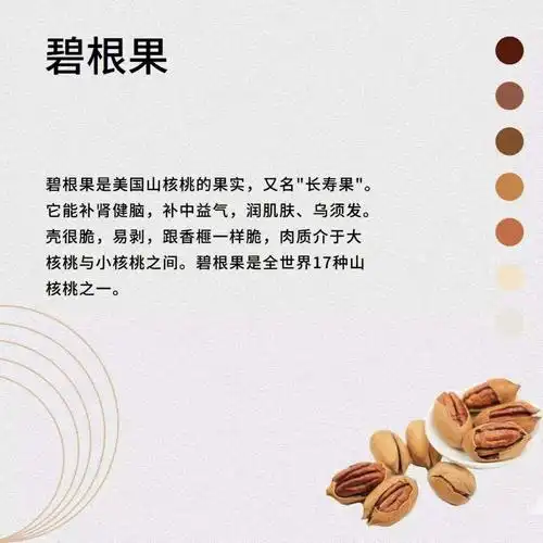 碧根果的营养价值及功效