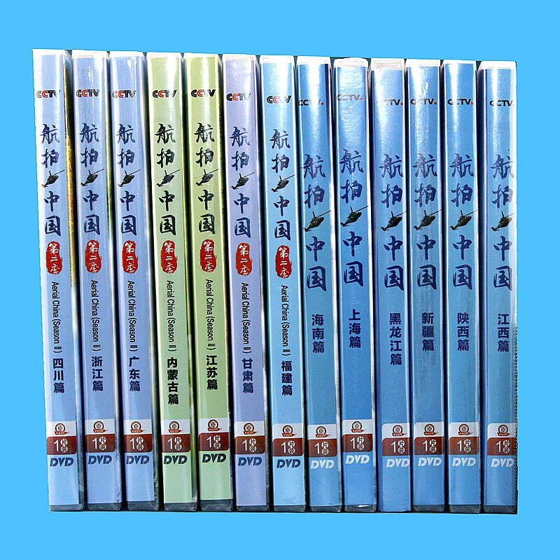 正版 央视纪录片 cctv 航拍中国 第一季 第二季 13dvd光盘碟片
