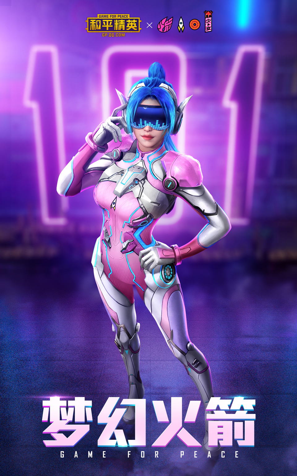 和平精英x火箭少女101一起集结守护和平