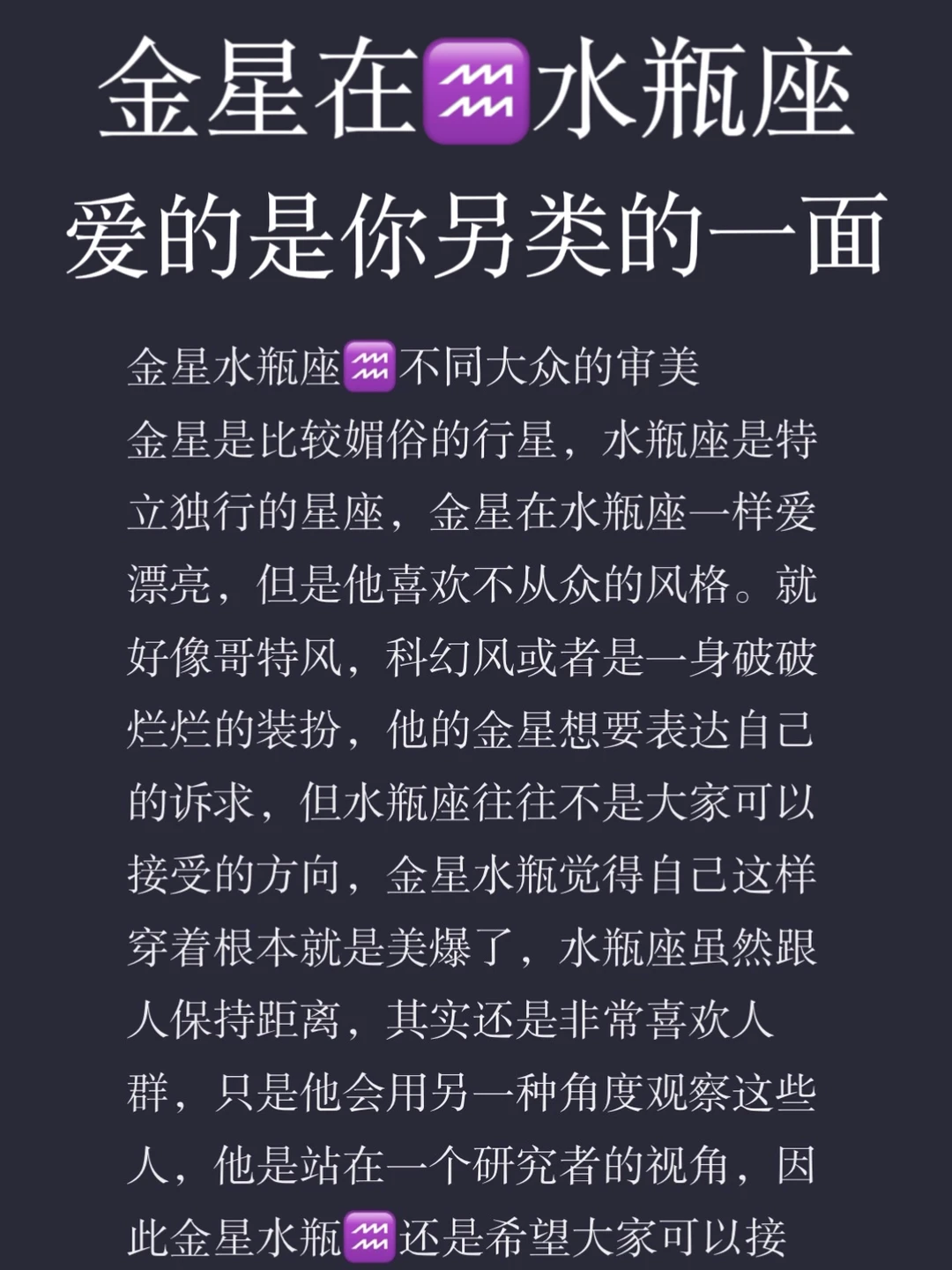 合盘关系 | 金星水瓶座的恋爱观