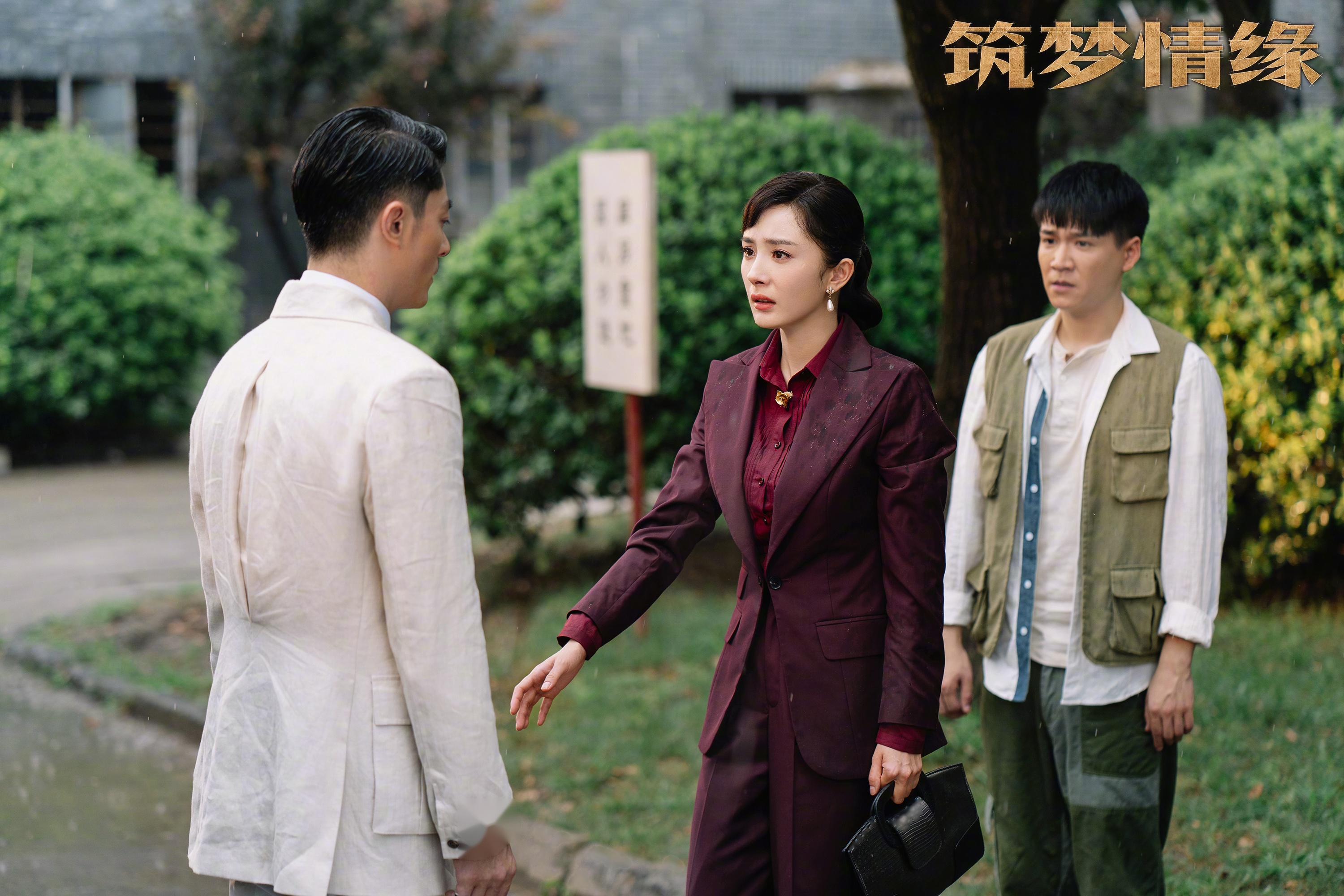 电视剧《筑梦情缘》家仇在身,如今再见过去守护着的人,只能把情放在