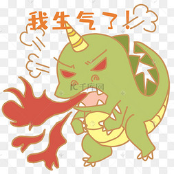 生气了喷火表情包