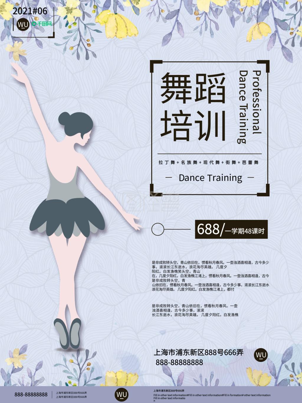 舞蹈培训舞蹈班招生海报
