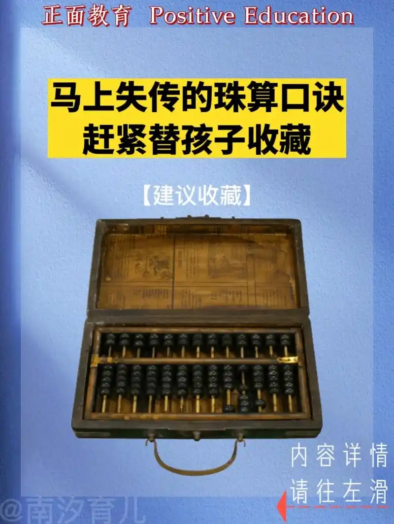 老祖宗的珠算口诀,建议保存收藏.#愿你们健康快乐成长  #育 - 抖音