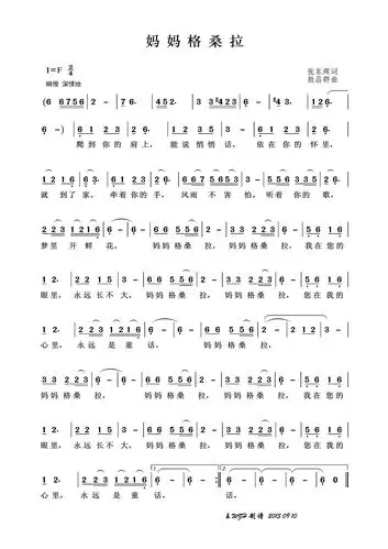 妈妈格桑拉 歌谱 简谱