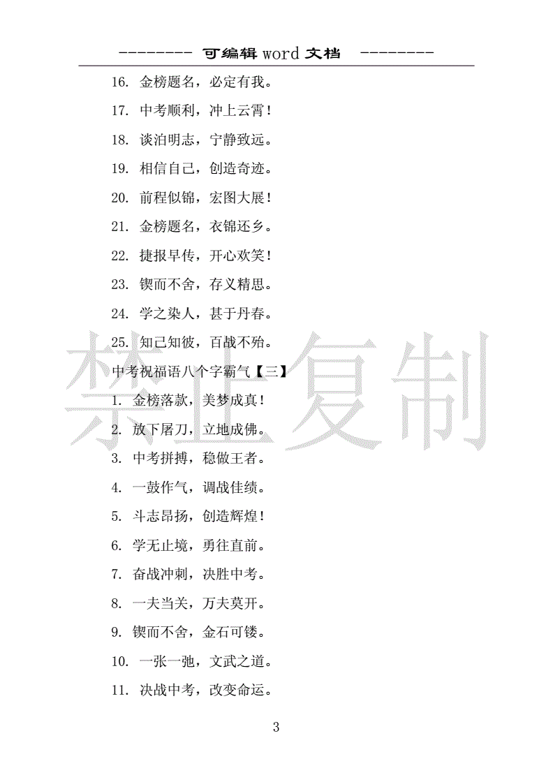 中考祝福语八个字霸气范文 .docx 5页