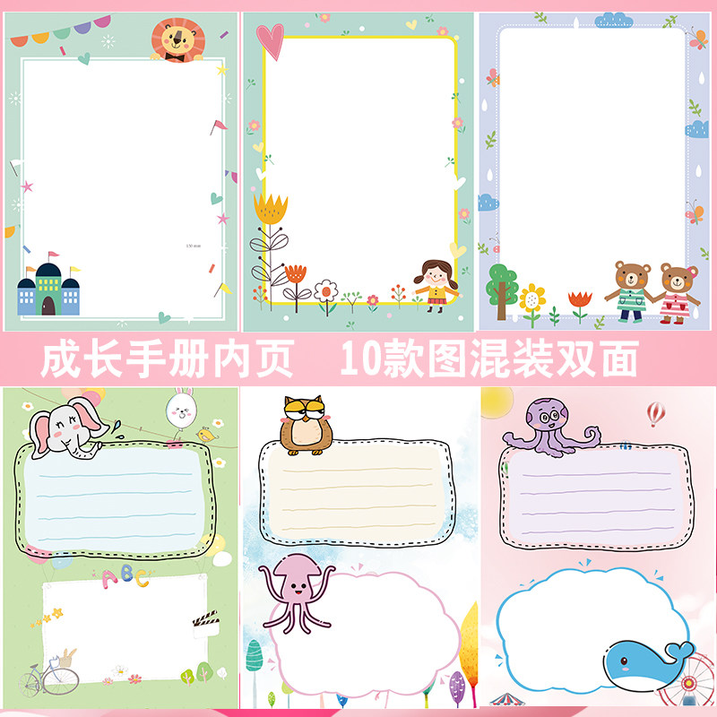 成长手册内页纸打印信纸彩色图案儿童生活记录册封面加厚幼儿园