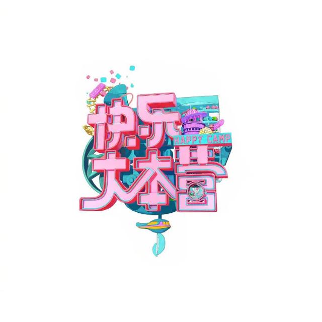 湖南卫视《快乐大本营》要停播了?