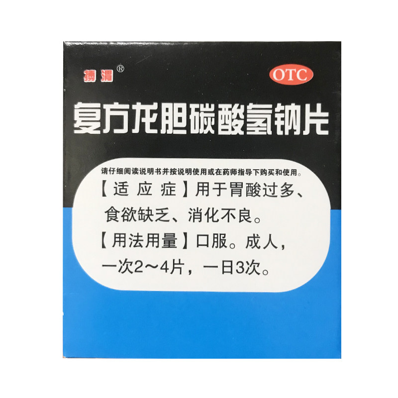 搏渭 复方龙胆碳酸氢钠片30片/盒消化不良胃酸过多食欲缺乏ha
