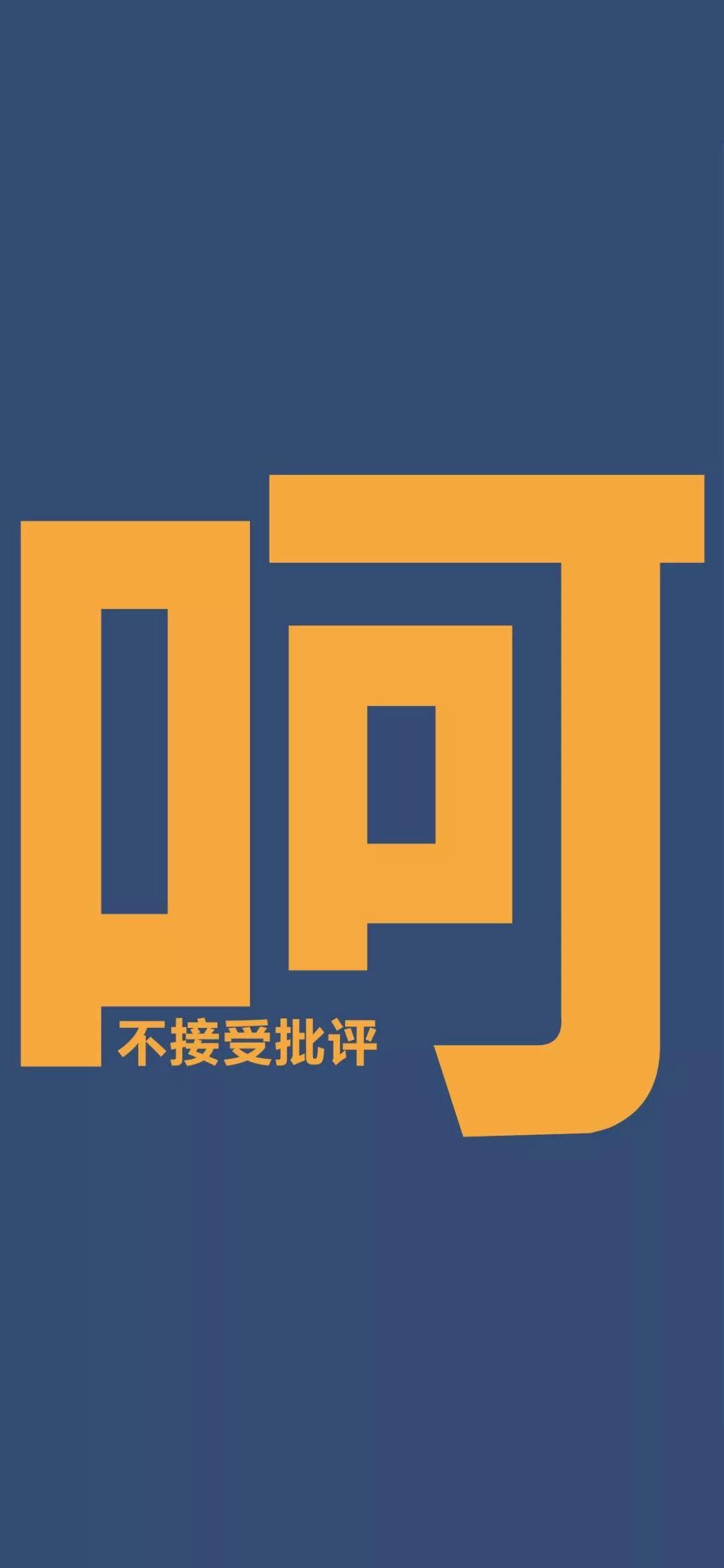 有没有骂人辣鸡的纯文字壁纸?