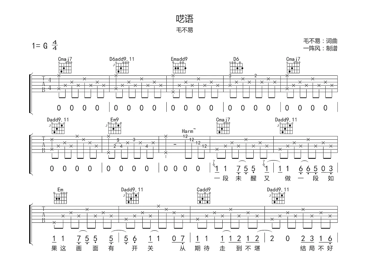 呓语吉他谱_毛不易_g调弹唱61%原版 - 吉他世界