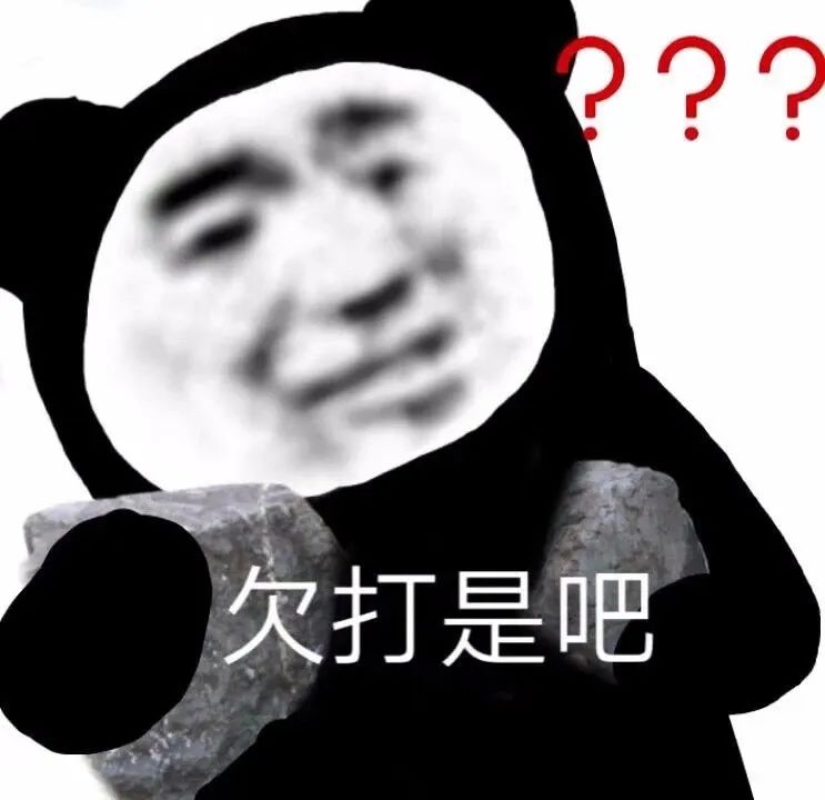 暴漫 熊猫头 欠打 搞怪 逗