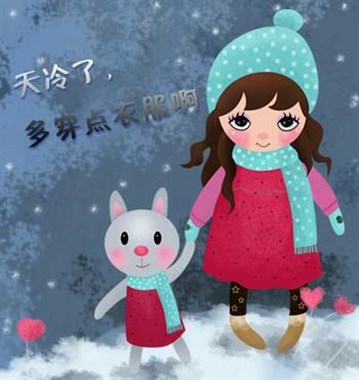 天气冷了,注意身体啊