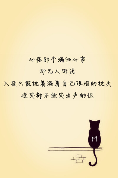 文字.心疼 那个连哭都不敢哭出声的你