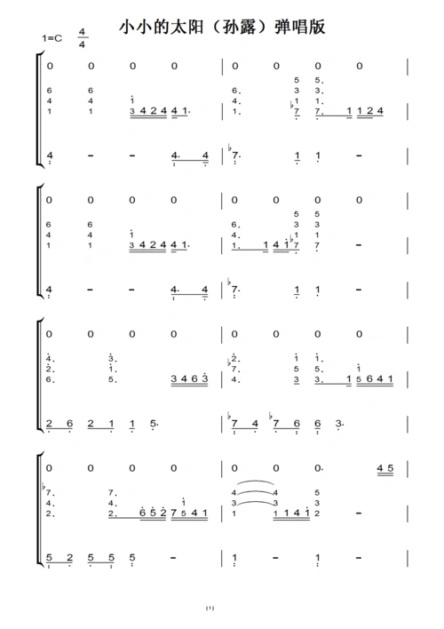 小小的太阳(孙露)弹唱版 转c调 原声好听版 伴奏谱 钢琴双手简谱 钢琴