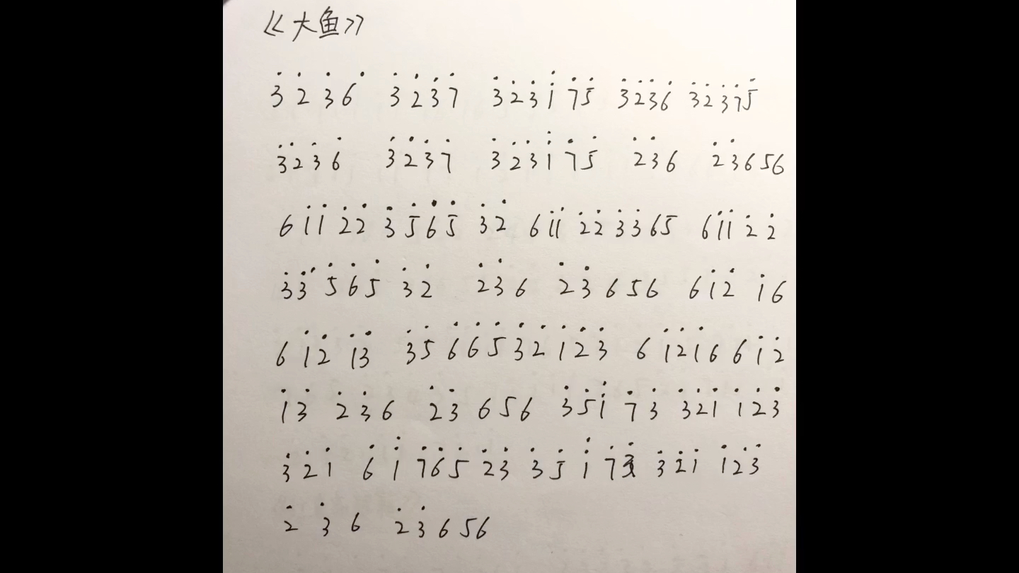 【sky光遇】《大鱼》单键数字简谱sky光遇《大鱼》钢琴数字谱教程来啦