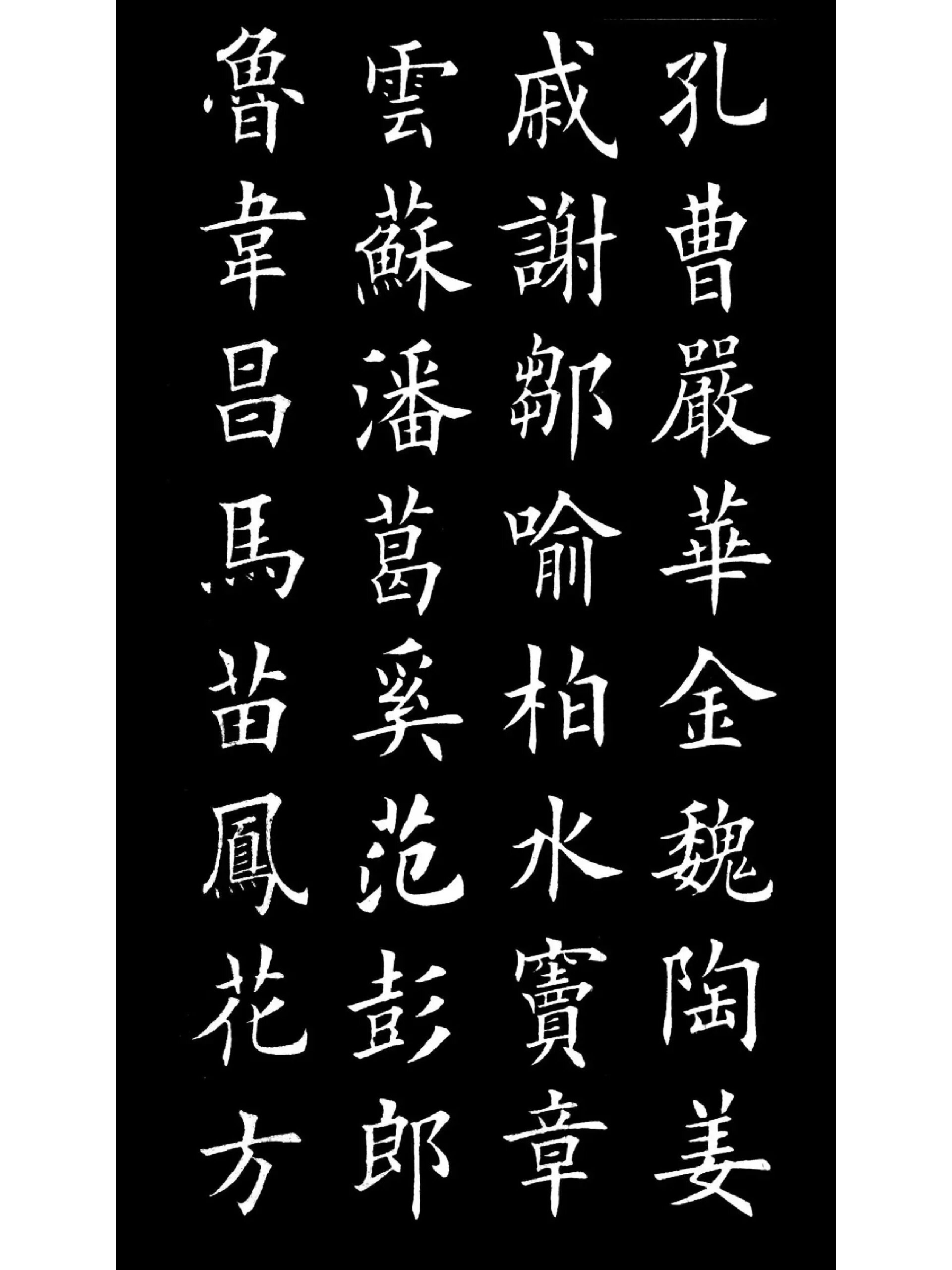 楷书《百家姓》,原来姓氏可以这么美!