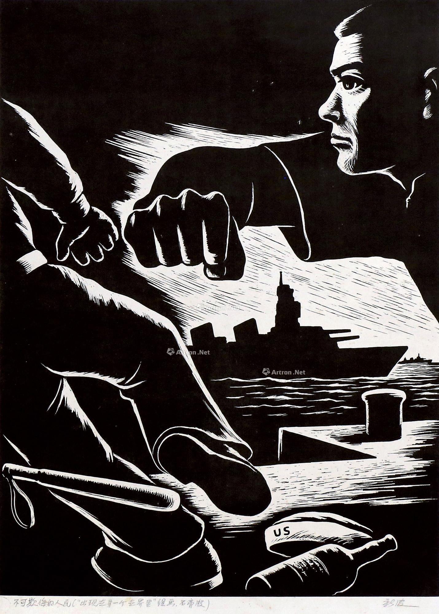 0822 不可欺侮的人民 石膏 版画