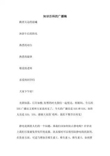 2021年知识百科的广播稿