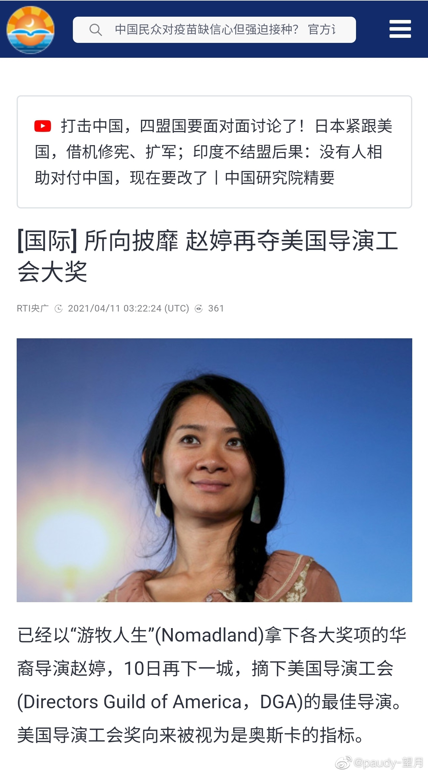 所向披靡赵婷再夺美国导演工会大奖