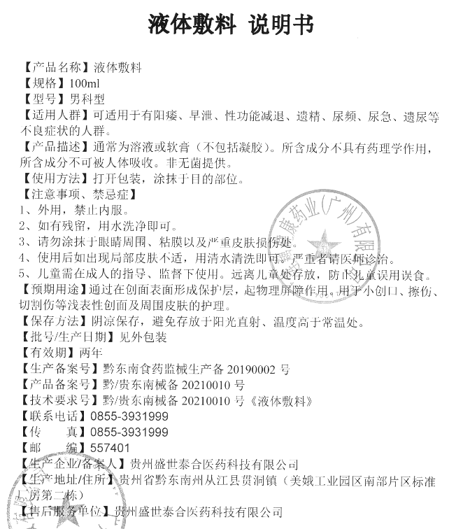 液体敷料(自然密码)(液体敷料)_说明书_作用_效果_价格_方舟健客网