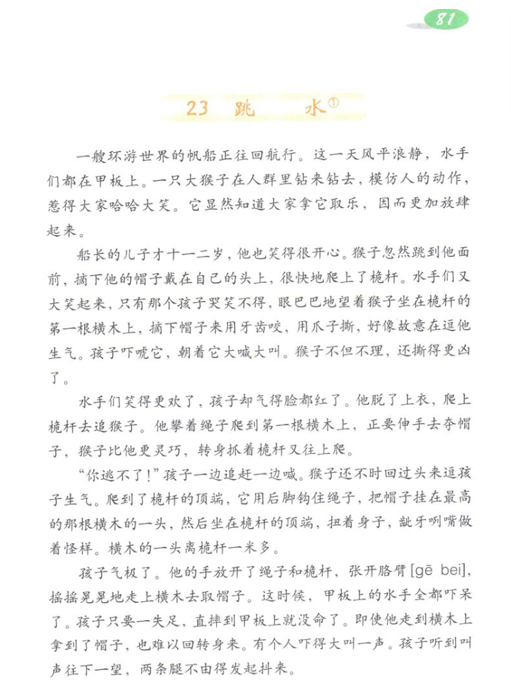 176【课文赏析】《跳水》:大文豪的经典小短篇