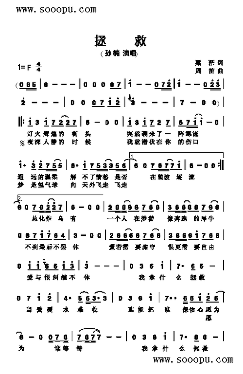 拯救歌曲类简谱