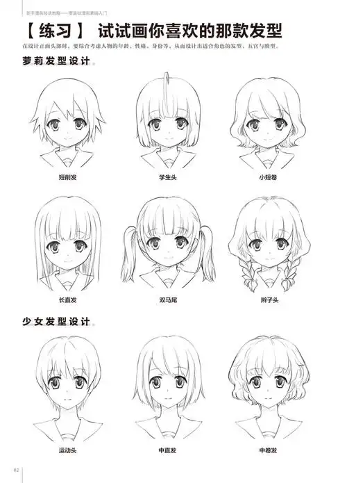 新手漫画技法教程·零基础漫画素描入门