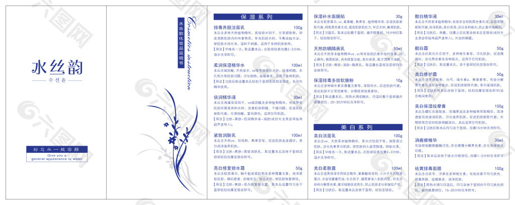 原创化妆品说明书设计