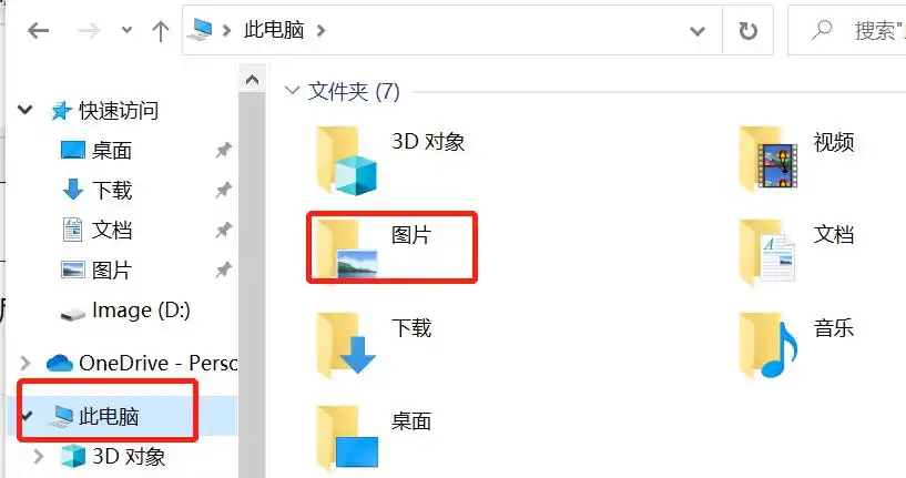 电脑截图都保存在哪里了