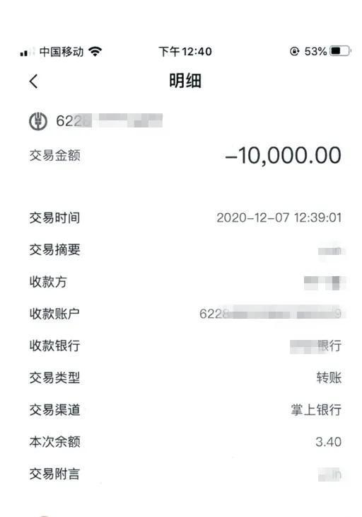 张先生按照梦梦的要求 将一万元转到指定的账户后 却发现自己的银行