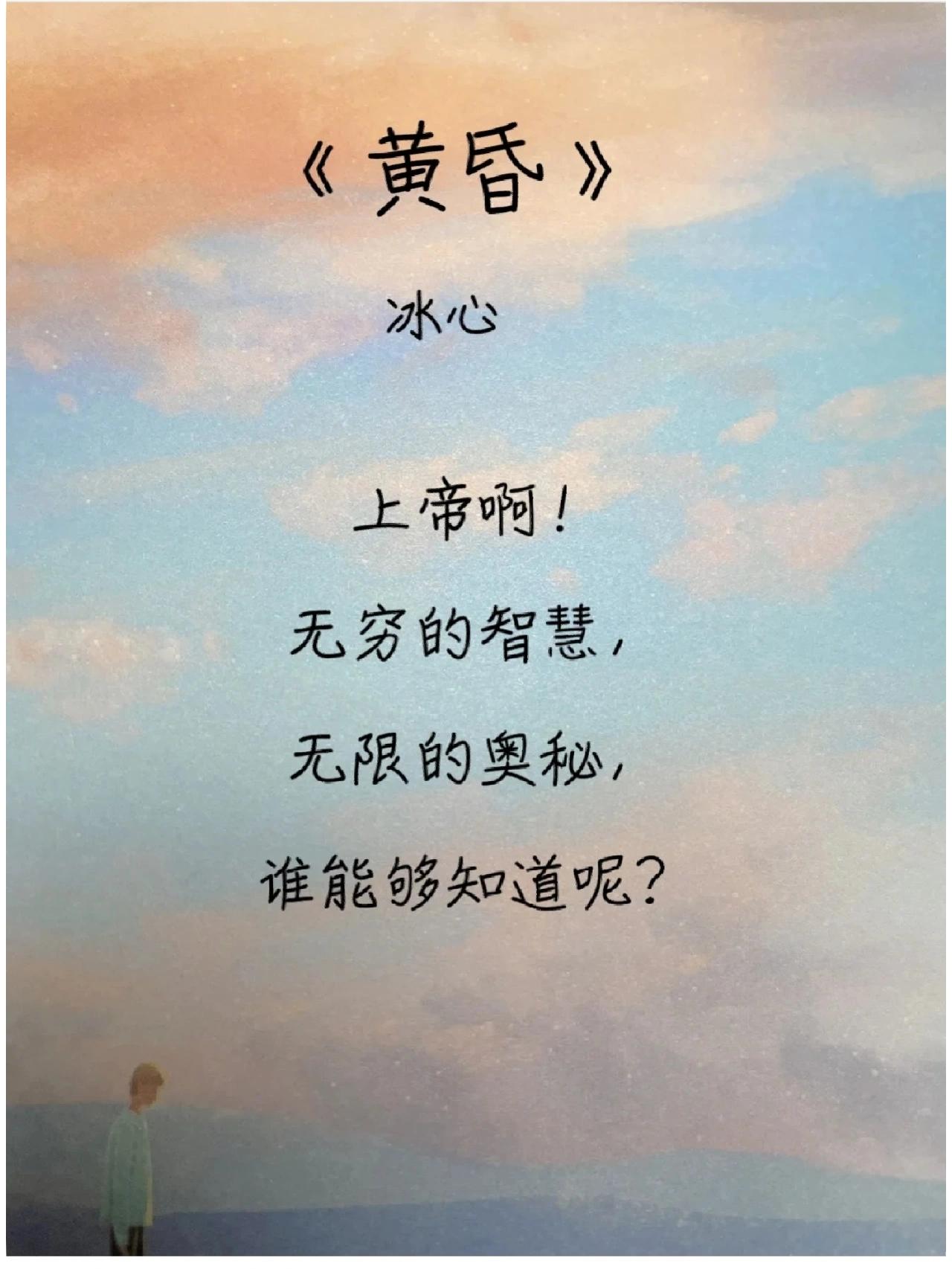 冰心诗集黄昏春水摘录 冰心诗集黄昏春水摘录