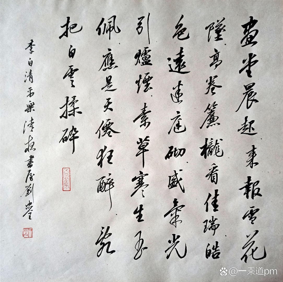 行书斗方     李白清平乐     画堂晨起,来报雪花坠.